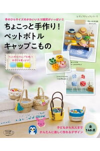 楽天kobo電子書籍ストア ちょこっと手作り ペットボトルキャップこもの ブティック社編集部 楽天kobo電子書籍ストア ちょこっと手作り ペットボトルキャップこもの ブティック社編集部